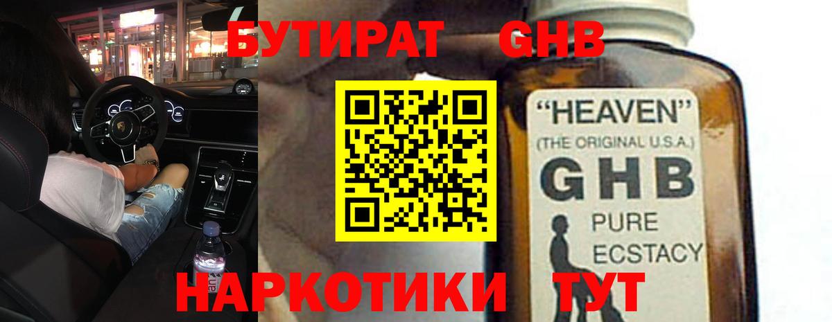 Химки  БУТИРАТ  Вход с VPN  Бутират Butirat 