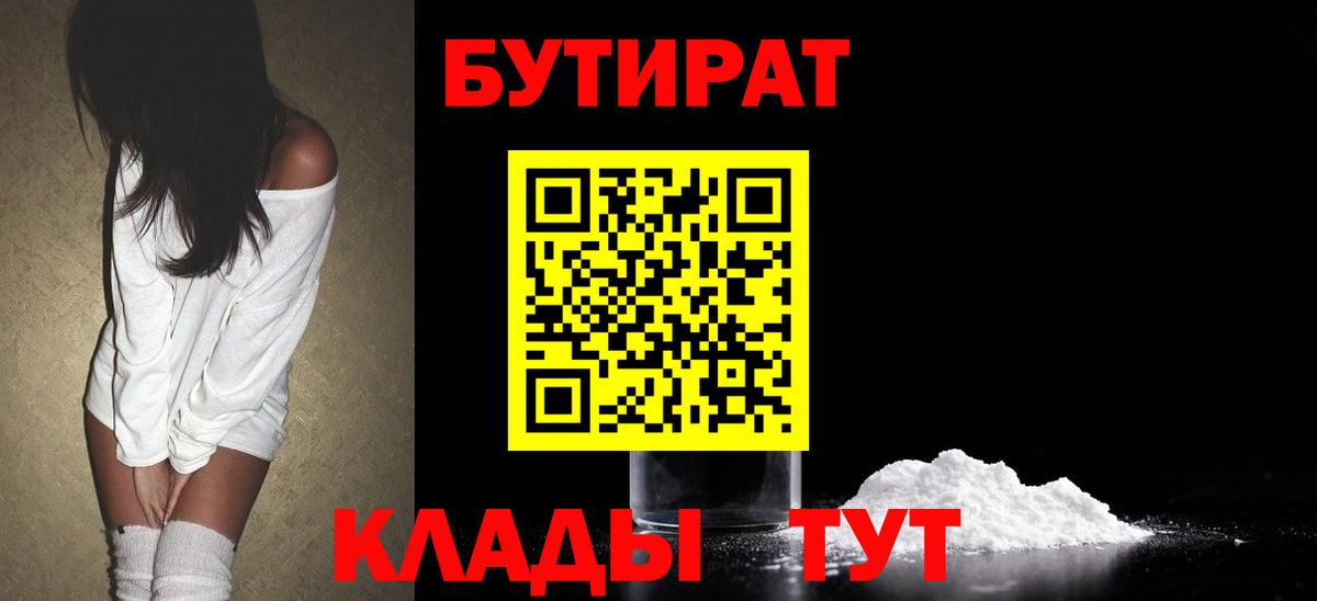 БУТИРАТ вода Химки