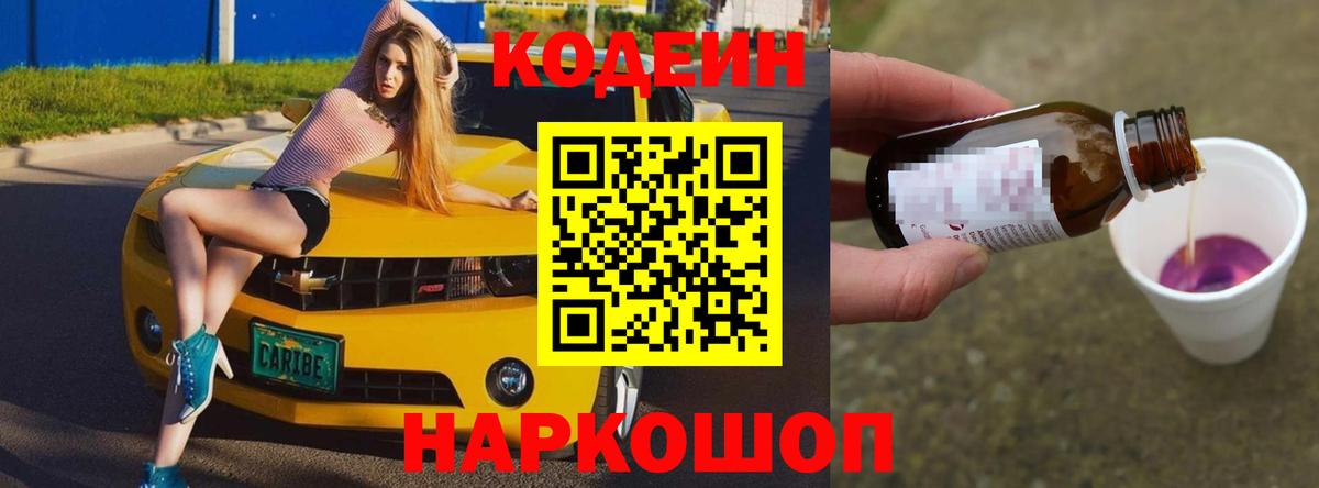 Химки  Кодеиновый сироп Lean Purple Drank  Вход с VPN 