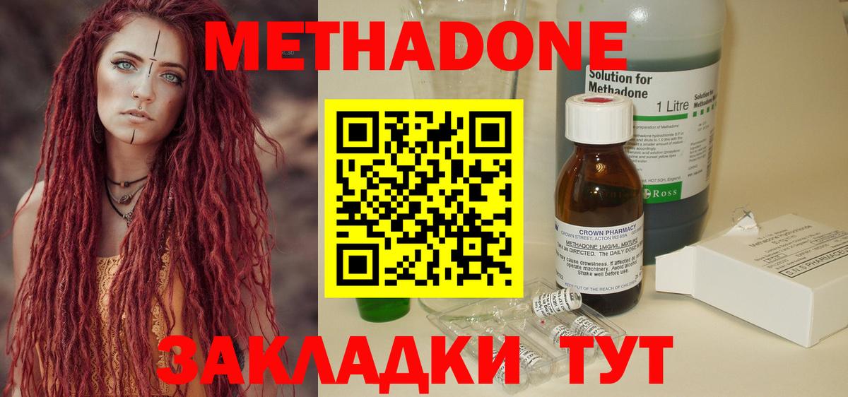 Метадон methadone  Вход с VPN  Метадон VHQ  Химки 